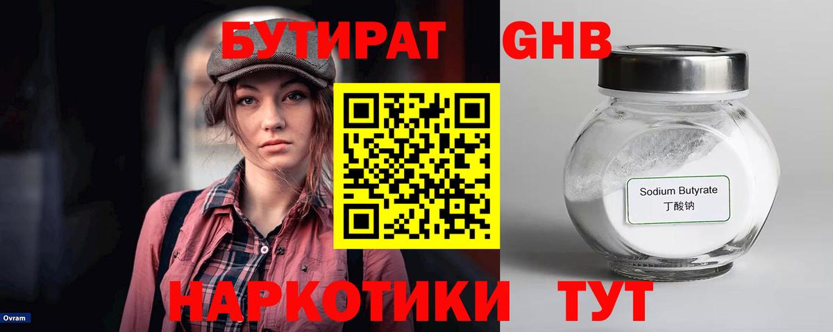 БУТИРАТ BDO 33% Тутаев
