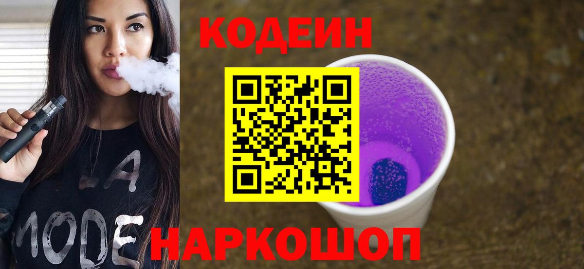 Кодеиновый сироп Lean напиток Lean (лин) Тутаев