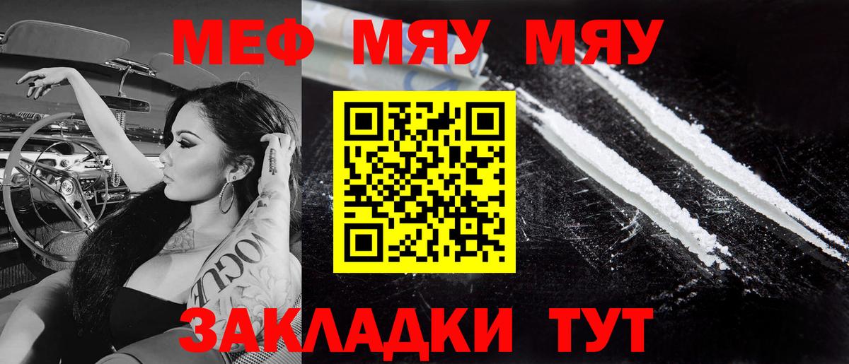 Меф мяу мяу Тутаев