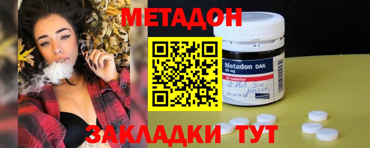 МЕТАДОН кристалл Тутаев
